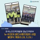 대한노인회 사천시지회 | 경남지역본부, 뉴-KOEN 바다사랑지킴이 사업 발대식 개최