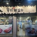 화서역맛집 송림양꼬치 잡내없는 양꼬치