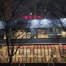 소근소근숯불구이