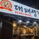 대패생각회원점