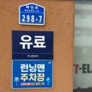 게임캠프 | 강릉 여행 실내 데이트 코스 런닝맨 체험관 할인 정보 주차 꿀팁(소유시간,동전교환)