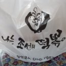 나는조선의떡볶이다 이미지