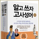 36. 故事成語고사성어 365 /탁몽용부열(托夢用傅說) 이미지