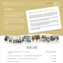 브런치 콘서트 9월 이미지