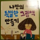 나만의 특별한 책 만들기 이미지