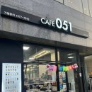 [양산 카페] 양산 황산공원 데이트 코스 테이크아웃 필수 카페051