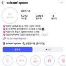 설렘한스푼 | 설렘한스푼 내돈내산 로테이션 소개팅 솔직후기
