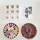 조례동아아파트경로당 | 순천 꽃미당 :: 백일떡/ 백일상/ 백일 스튜디오/ 백일 사진/ 셀프 촬영