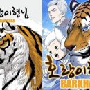 꼭두광대 판타지극장 | ‘호랑이형님’ 극장판 애니메이션, K-콘텐츠의 새로운 도약