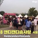 앤디캔디솜사탕