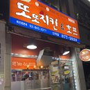 정다운치킨호프