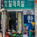 노점(콩나물,두부,묵)