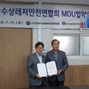 (사단법인)한국수상레저안전연합회