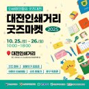 굿즈마켓 - 순천시 | 굿즈마켓