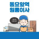 골드 | 동묘앞역 원룸이사 잘하는 5곳 추천 | 용달, 가격 및 비용, 보관이사, 이삿짐센터, 반포장 탐방