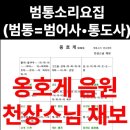부산소리통