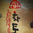 화통삼인동점 네이버블로그