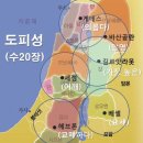 [여호수아 묵상]17. 도피성에 관한 첫번째 이야기 - 도피성이란?(여호수아 20장 9절, 민수기 35장 11절) 이미지