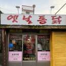 옛날통닭성산점 | 제주 성산 옛날통닭 후기- 고추튀김까지 완벽했던 제주 통닭맛집