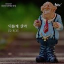 #오늘의 ‘Q.T’ : [아침편지 177번째] “장인이 가르치는 경제”(잠언 10장 22절) 이미지