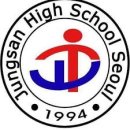 중산고등학교 이미지