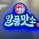 넉넉한집 | [군포 고기집 일품맛소] 갈비살 미쳤다... 백김치까지 인정! 주차 넉넉한 맛집 후기