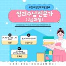 [야간]정리수납전문가 이미지