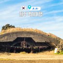 제주 모슬봉 일제군사시설 | 제주 역사 여행, 알뜨르비행장과 송악산 일제 동굴진지