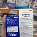 마포제일큰약국 | 또 방문 망원동 마포제일큰약국! 드리클로&amp;지르텍 저렴이 구매하고 옴+비판텐 가격