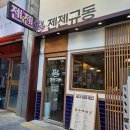 좋은밥집 | 인하대역맛집 젠젠규동｜혼밥하기 좋은 가성비 밥집 후기