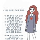 내 삶에 들어온 주님의 말씀이 이미지