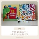 맥밀런 월드 베스트 후기 두돌 아기 집중력 폭발한 책(사파리 출판사)