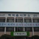 백석읍사무소 이미지