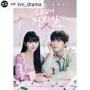 23.6.14[@tvn_drama 공유]핑크빛 로코 포스터 공개💕＜소용없어 거짓말＞7.31[월]8:50첫 방송|tvN 이미지