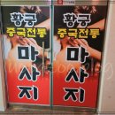 황궁체형관리샵
