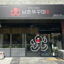남촌쭈꾸미 동대구점