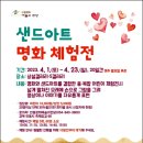 어린이 샌드아트 명화체험전 이미지