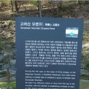 제171회 정기산행 - 인천 강화 고려산(436m)진달래축제 이미지