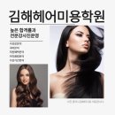 마흔 둘에 미용사국가자격증 취득하고 동네미용실창업 후기 시작은 김해헤어미용학원