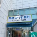 대초 | [대구 프리다이빙 강습 추천] 뉴타운프리다이빙 원데이 클래스 후기