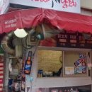 빠샤수제닭꼬치 이미지