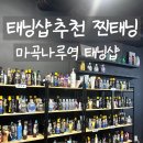 강서구 마곡나루태닝, 2달째 다니고있는 후기 찐태닝