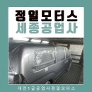 (주)세종자동차공업사 이미지