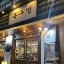 목구멍 - 안양시 만안구 안양로329번길 37 | [대전 가오동] 막걸리 무한리필이 가능한 삼겹살 맛집 '목구멍' 솔직 후기 !