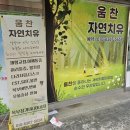 경인옛로 | 부천마사지 시원하게 받고 온 후기! [움찬자연치유]