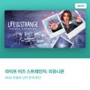 리유니온 [재회] 라이프 이즈 스트레인지: <b>리유니온</b> – PEGI 등급 유출로 드러난 맥스와 클로이의 <b>재회</b>
