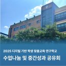 용인성산초등학교 | 초등학교 VR 수업, 용인 성산초 디지털 맞춤교육 공유회 현장 후기