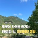 숲속송정농원 | 청주근교 아기와 가볼만한곳, 청화산달빛농원 방문 후기