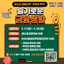 슬기로운 금융생활 이미지