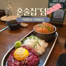 롯데리아 위례역점 | 위례 술집 추천, 안주가 공짜로 따라온다? 남위례 혼술바 "덤" 후기